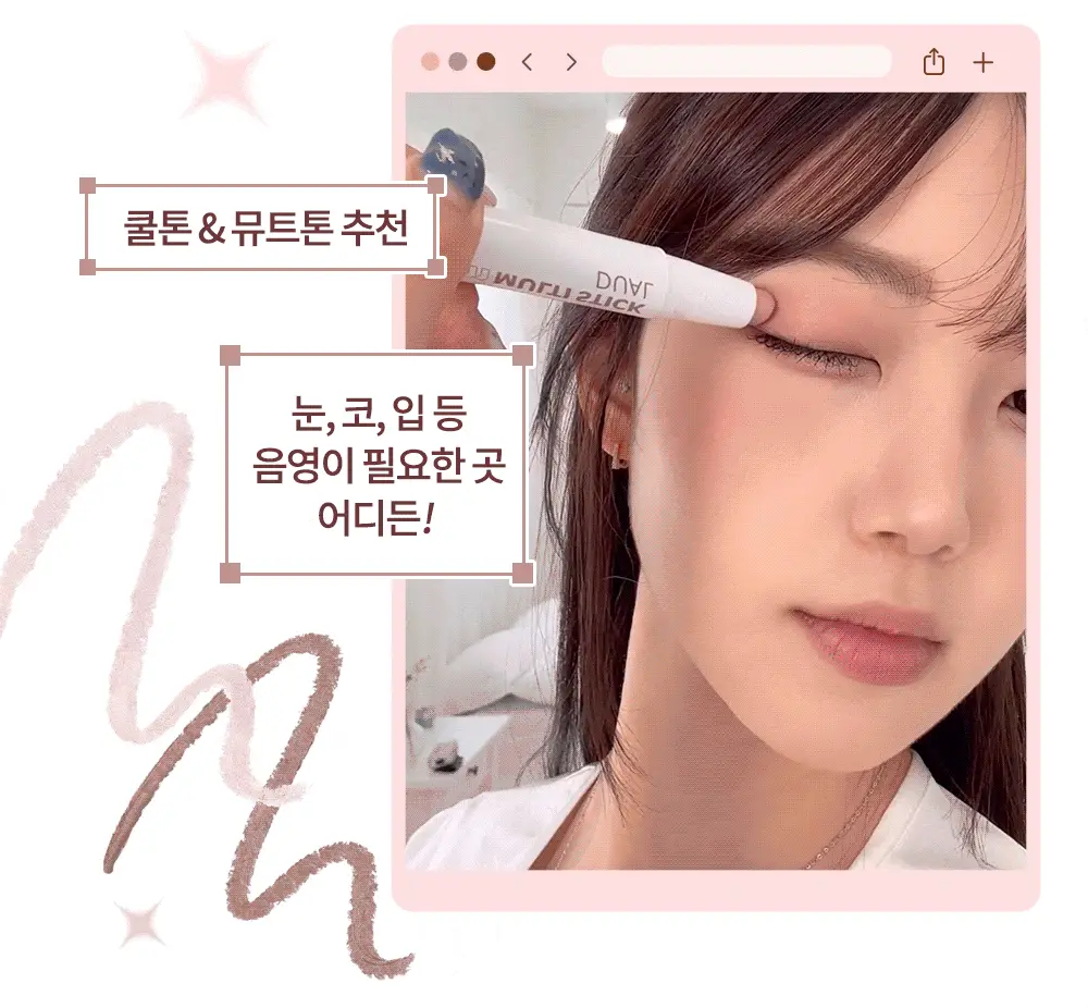 [쉐딩스틱/하이라이터/음영컨투어]아임미미 아임멀티스틱 듀얼(웜/쿨톤/뉴트럴톤) 상세페이지 2